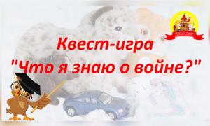 Квест-игра