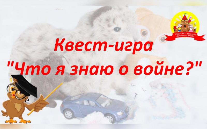 Квест-игра